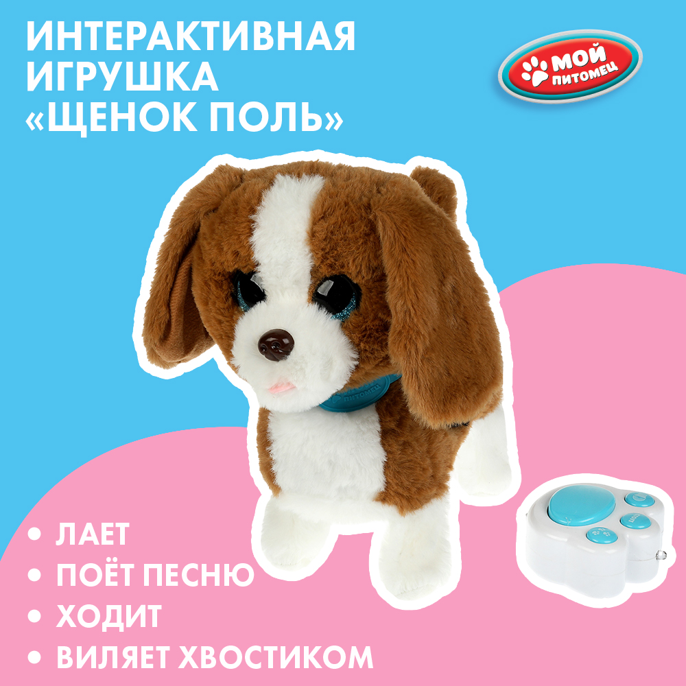 Игрушка мягкая Мой питомец собачка - фото 1