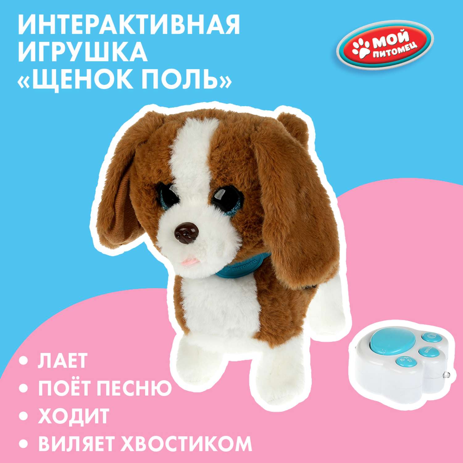 Мягкая игрушка Мой питомец собачка Поль Кузнецова - фото 1