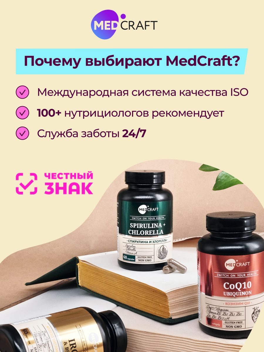 БАД MedCraft Мета Хелф Meta Health комплекс для метаболического здоровья - фото 14