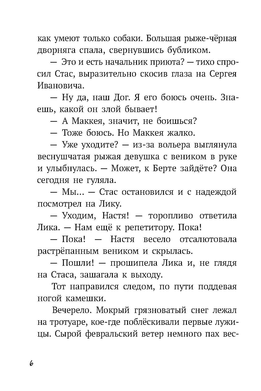 Книга Пять четвертей Этвас - фото 6