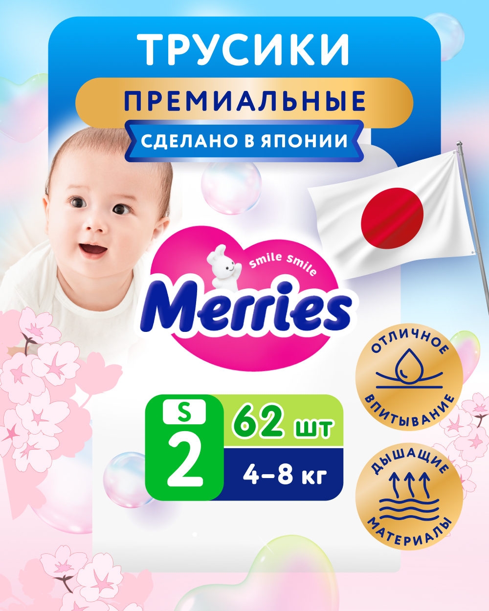 Трусики Merries S (4-8 кг) 62 шт. - фото 1