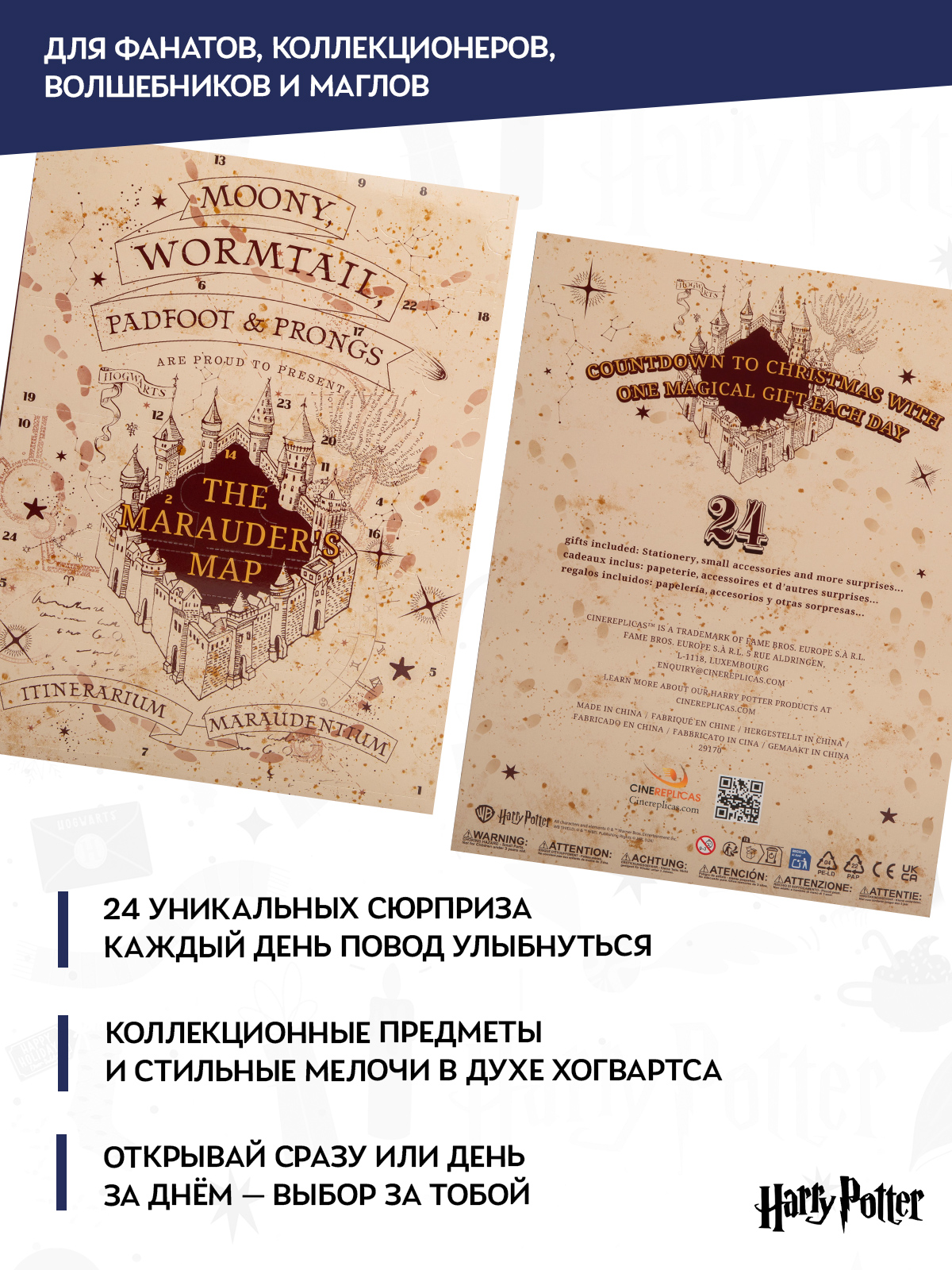 Адвент-календарь Harry Potter Карта мародёров - фото 4