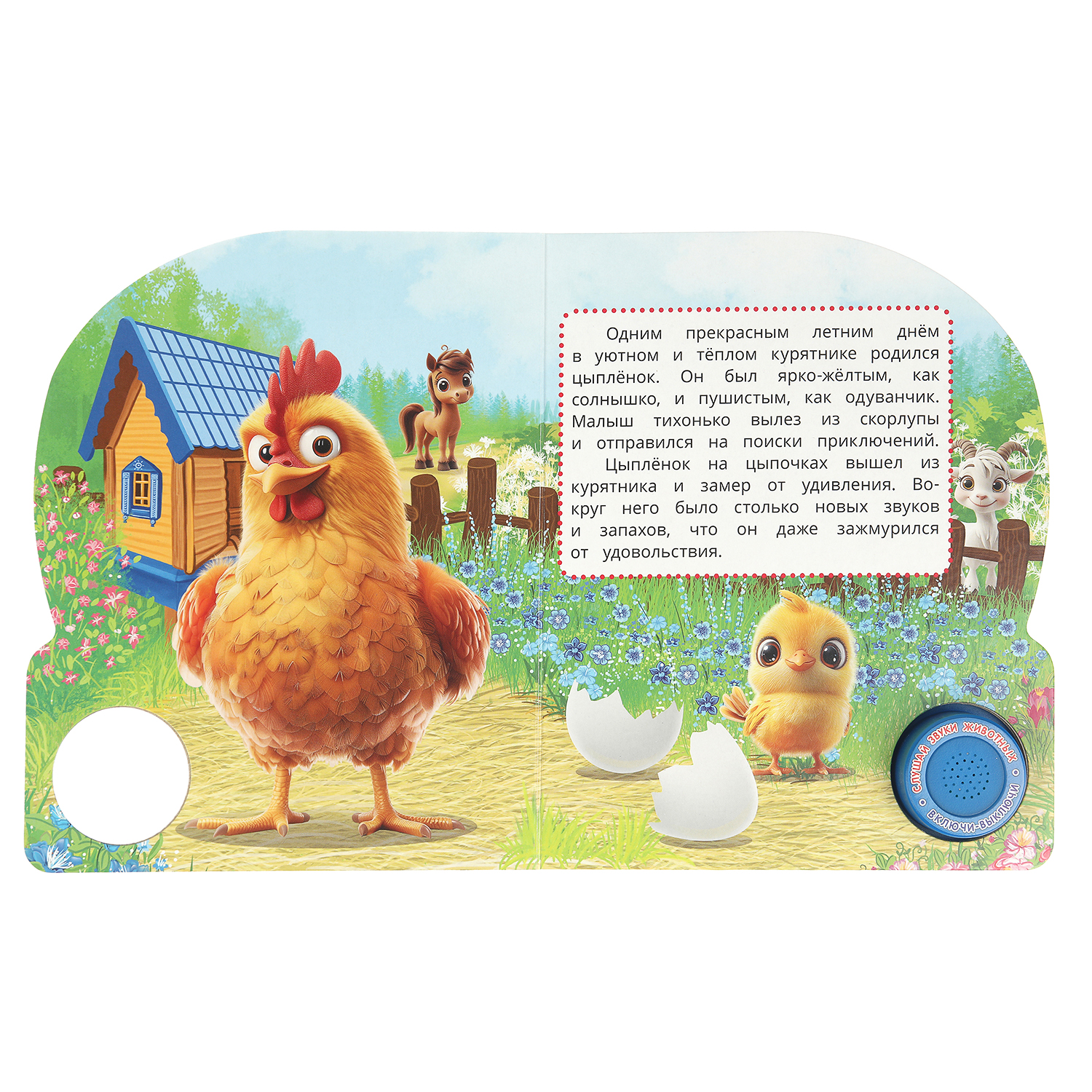 Книга УМка Это чей хвостик со звуком - фото 3