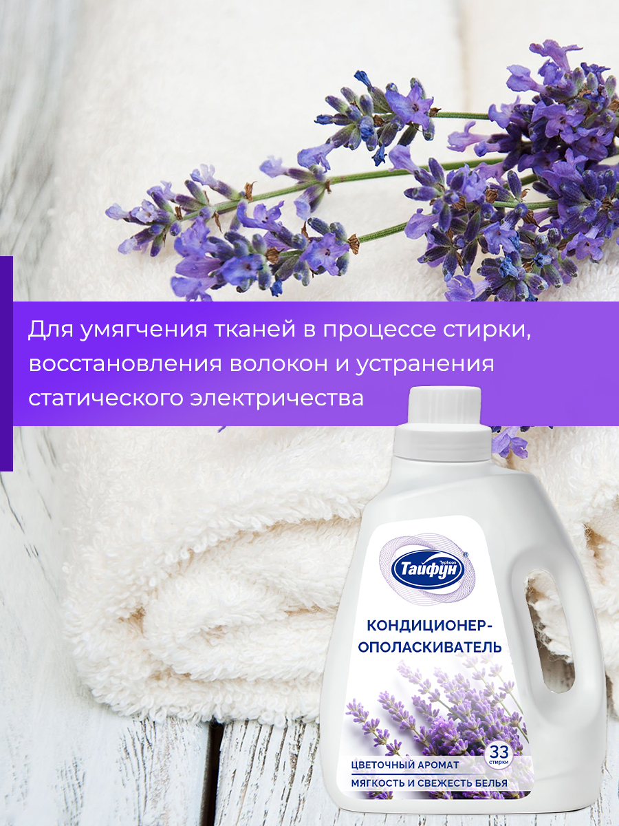 Кондиционер для белья Тайфун Лаванда - фото 2