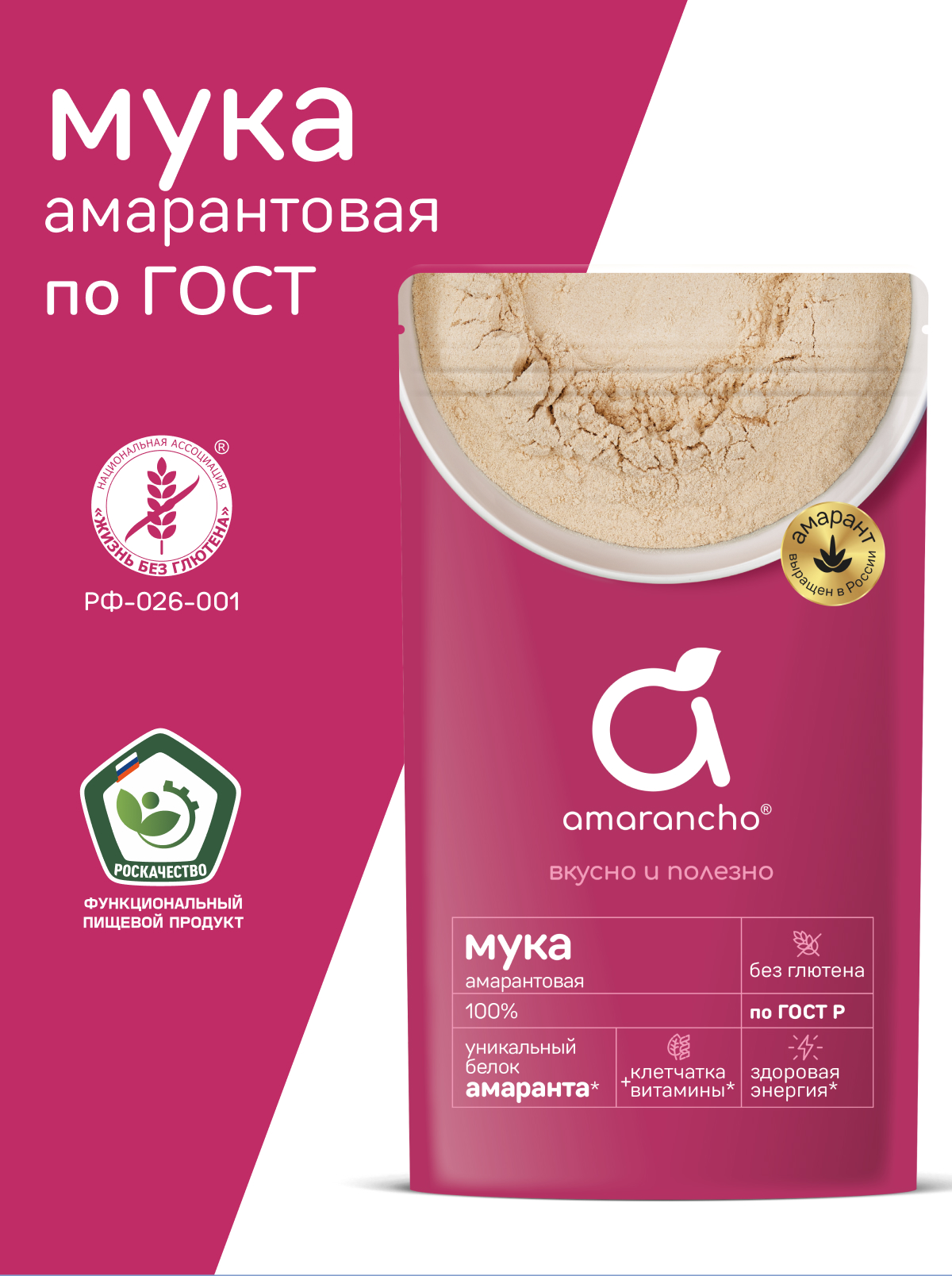 Мука амарантовая Amarancho Мука - фото 3