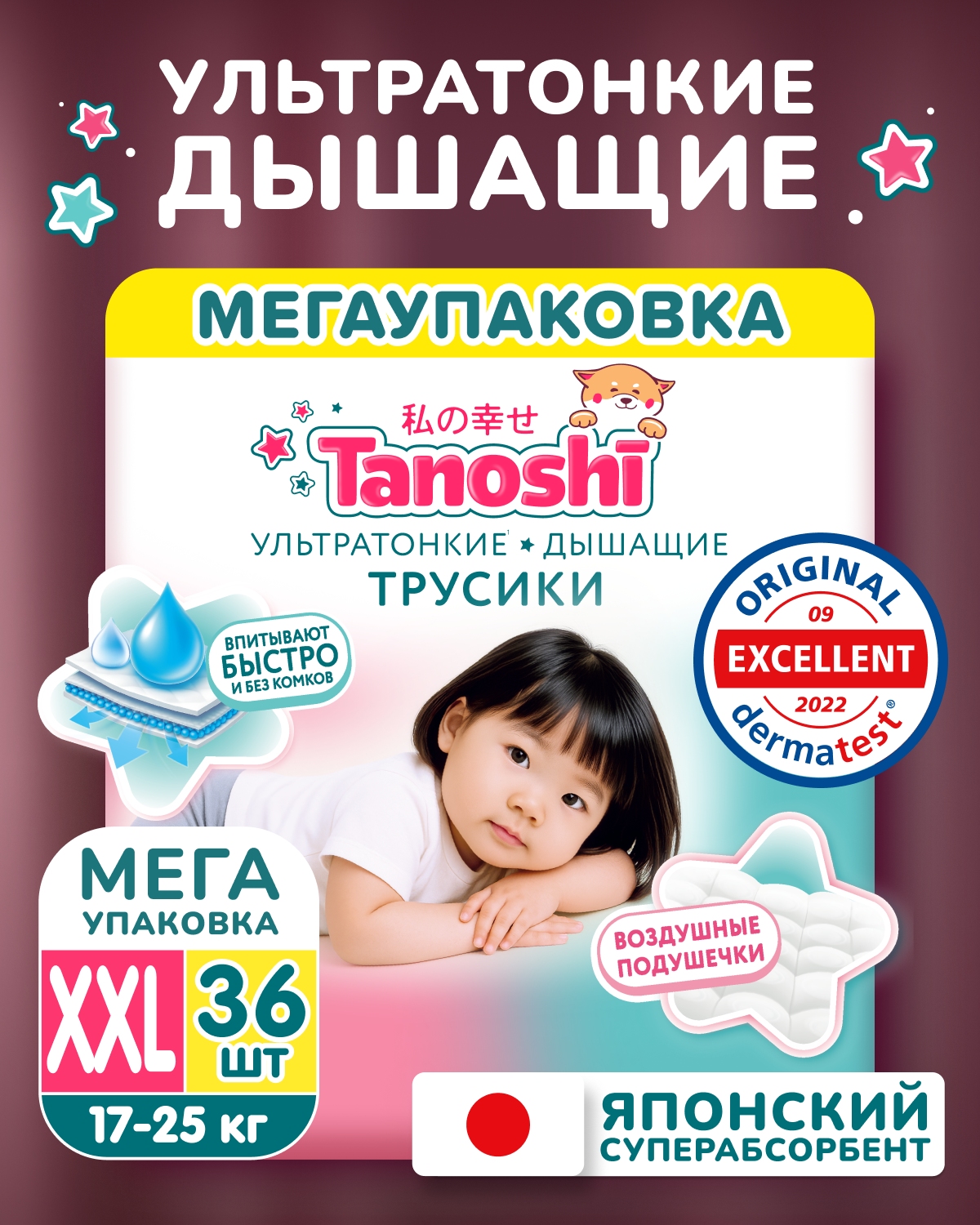 Трусики Tanoshi ультратонкие XXL (17-25 кг) 36 шт. - фото 1
