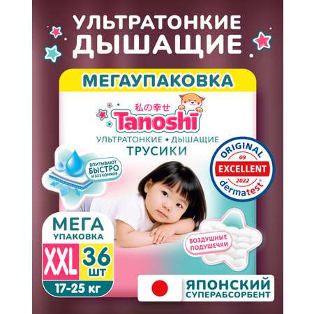 Трусики Tanoshi ультратонкие XXL (17-25 кг) 36 шт.