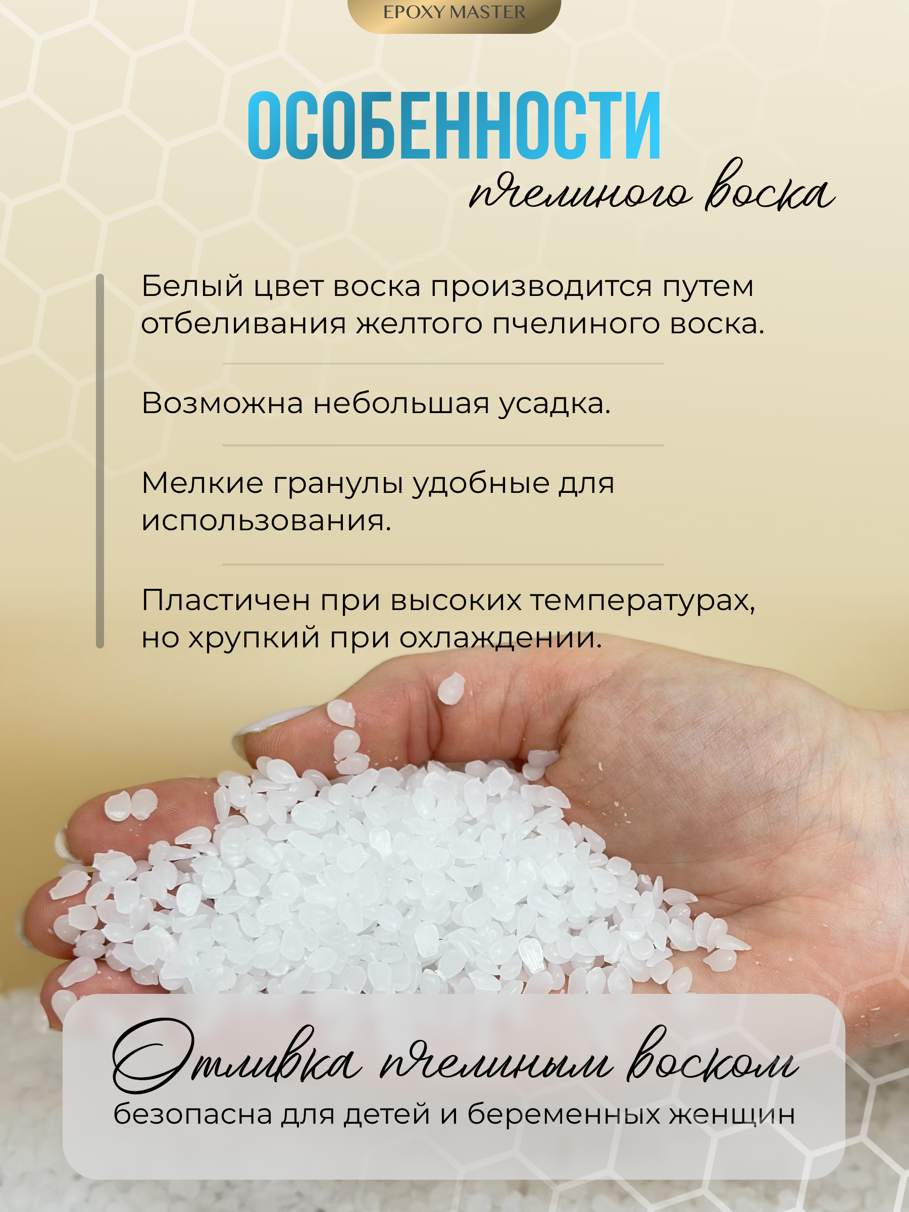 Набор EPOXYMASTER Воск пчелиный - фото 3