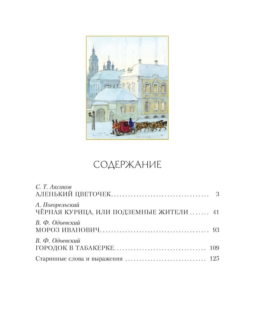 Книга АЗБУКА Золотые сказки с иллюстрациями для детей Комплект из 2 х книг - фото 9