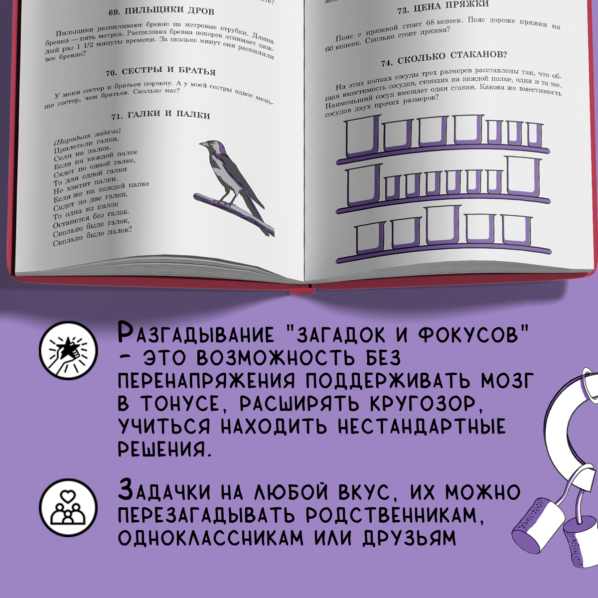 Книга Качели Ящик загадок и фокусов - фото 3