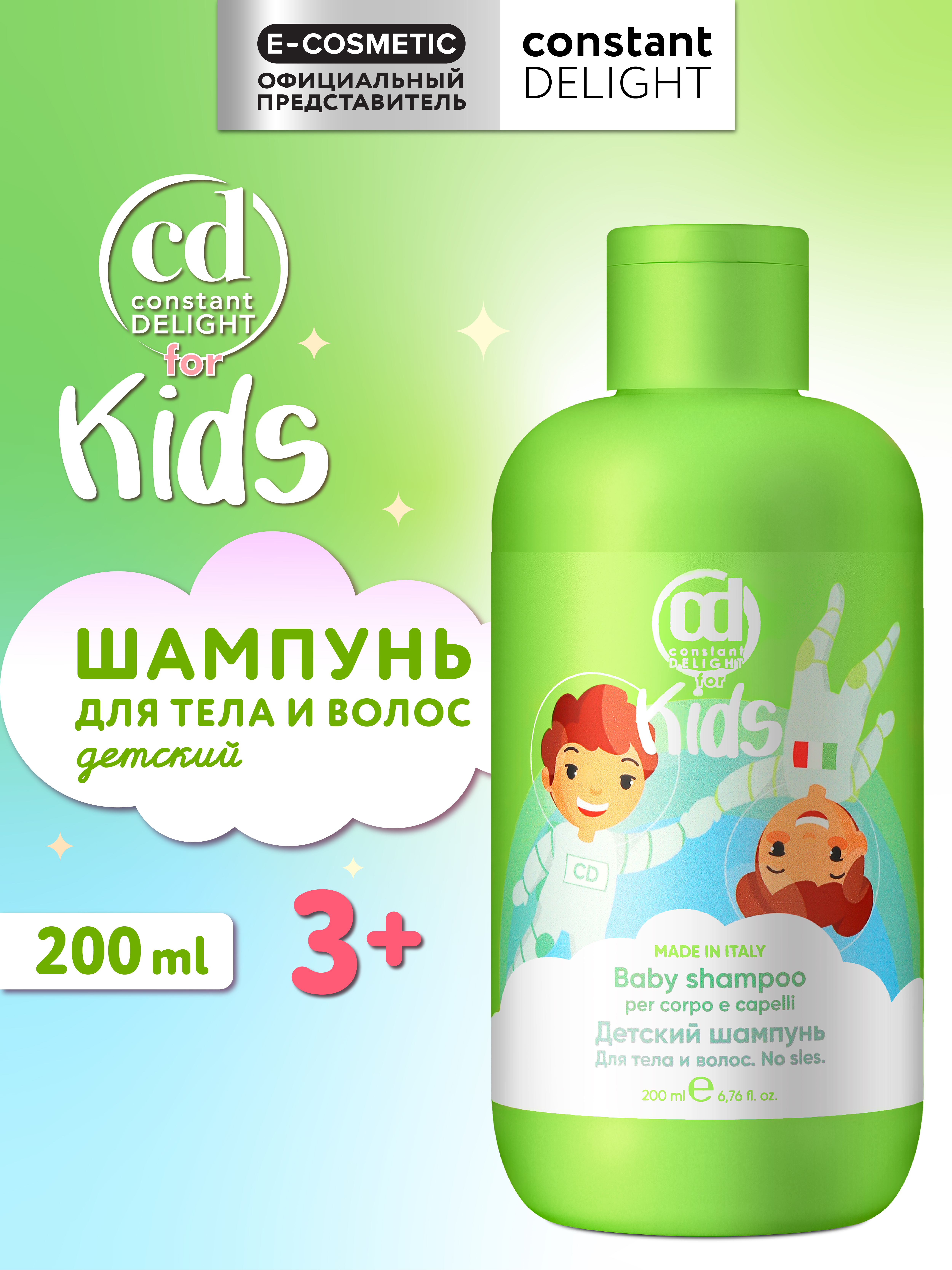 Шампунь Constant Delight For Kids для волос и тела 200 мл 1 шт. - фото 1