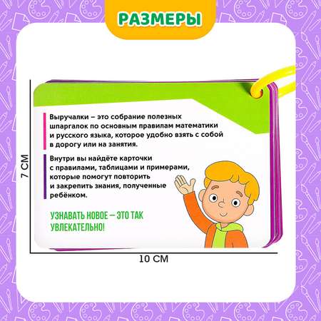 Полезные выручалки IQ-ZABIAKA 2-4 класс