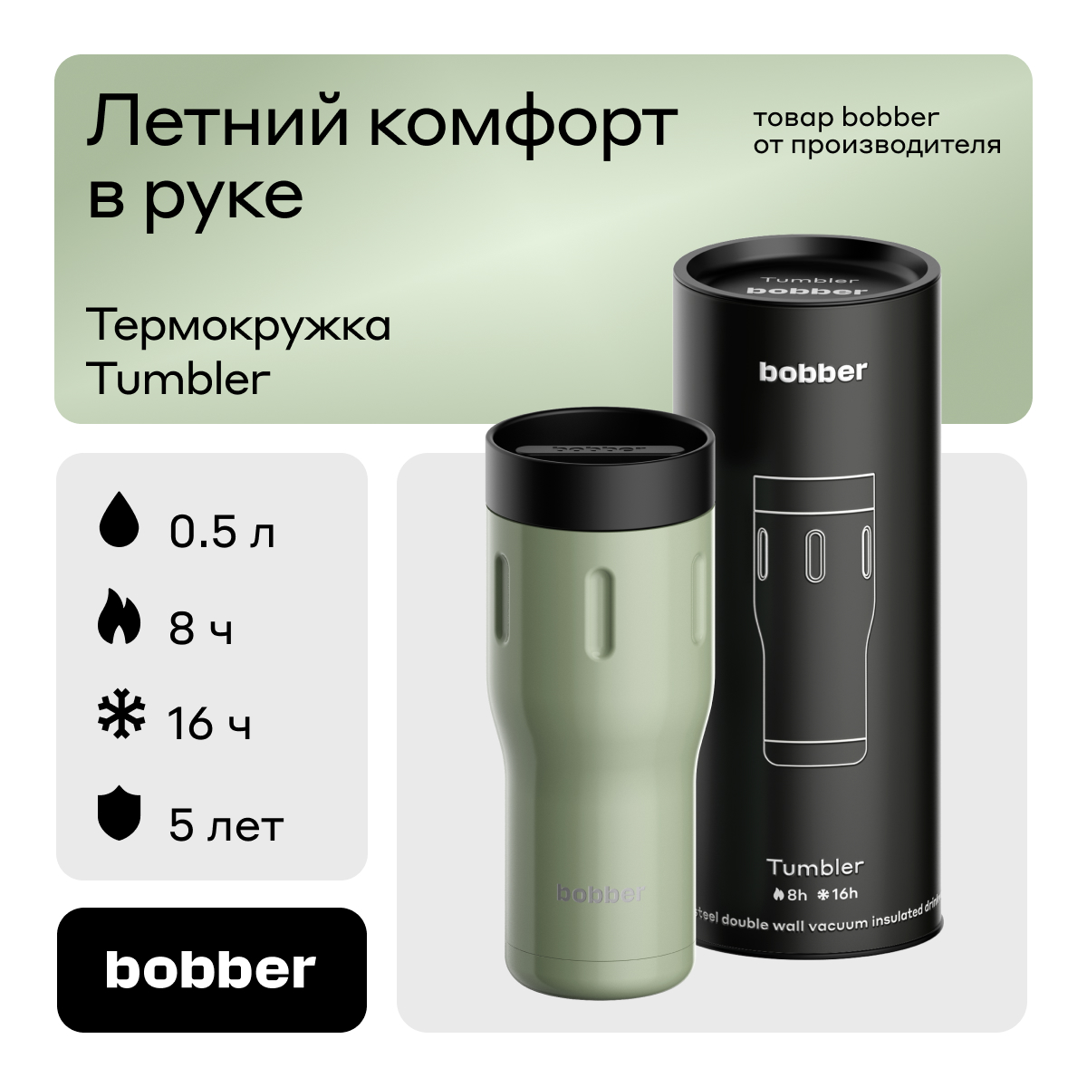 Термокружка 500 мл для напитков Bobber Tumbler 500 зеленый - фото 1
