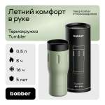 Термокружка 500 мл для напитков Bobber Tumbler 500 зеленый