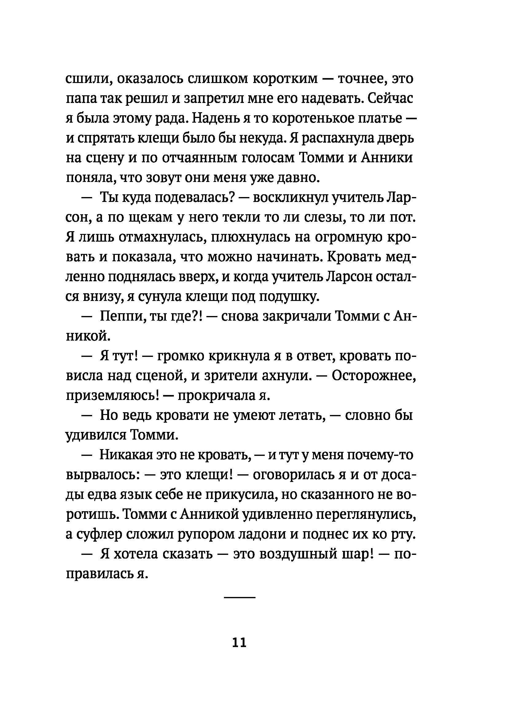 Книга Стрекозa Ангел с Чертова острова - фото 4