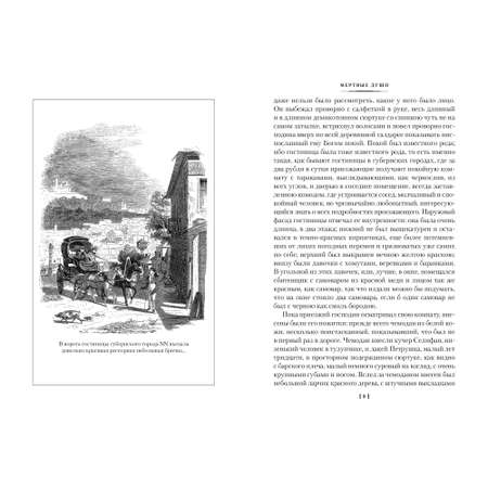 Книга АЗБУКА Мертвые души. Ревизор. Женитьба. Игроки Гоголь Н. Серия: Русская литература. Большие книги