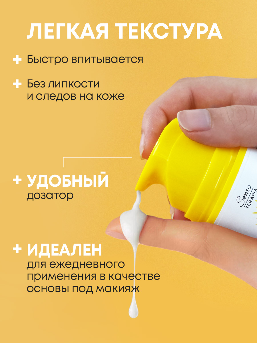 Солнцезащитный флюид Senso Terapia для лица и зоны декольте SPF 50+, 50 гр - фото 5