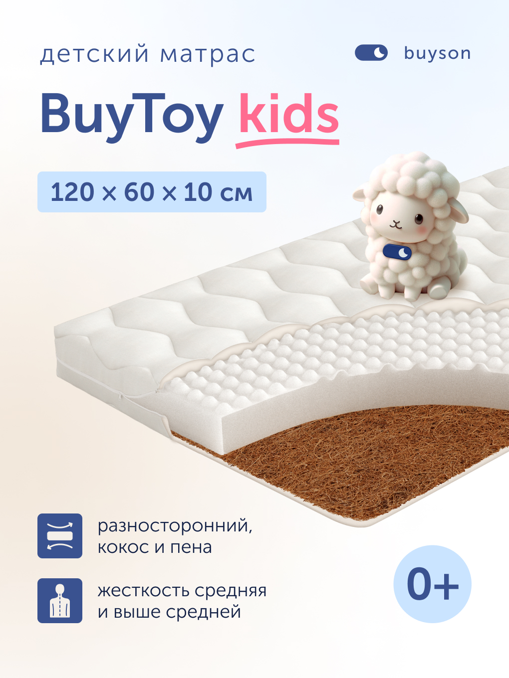 Матрас buyson BuyToy 60х120 - фото 1