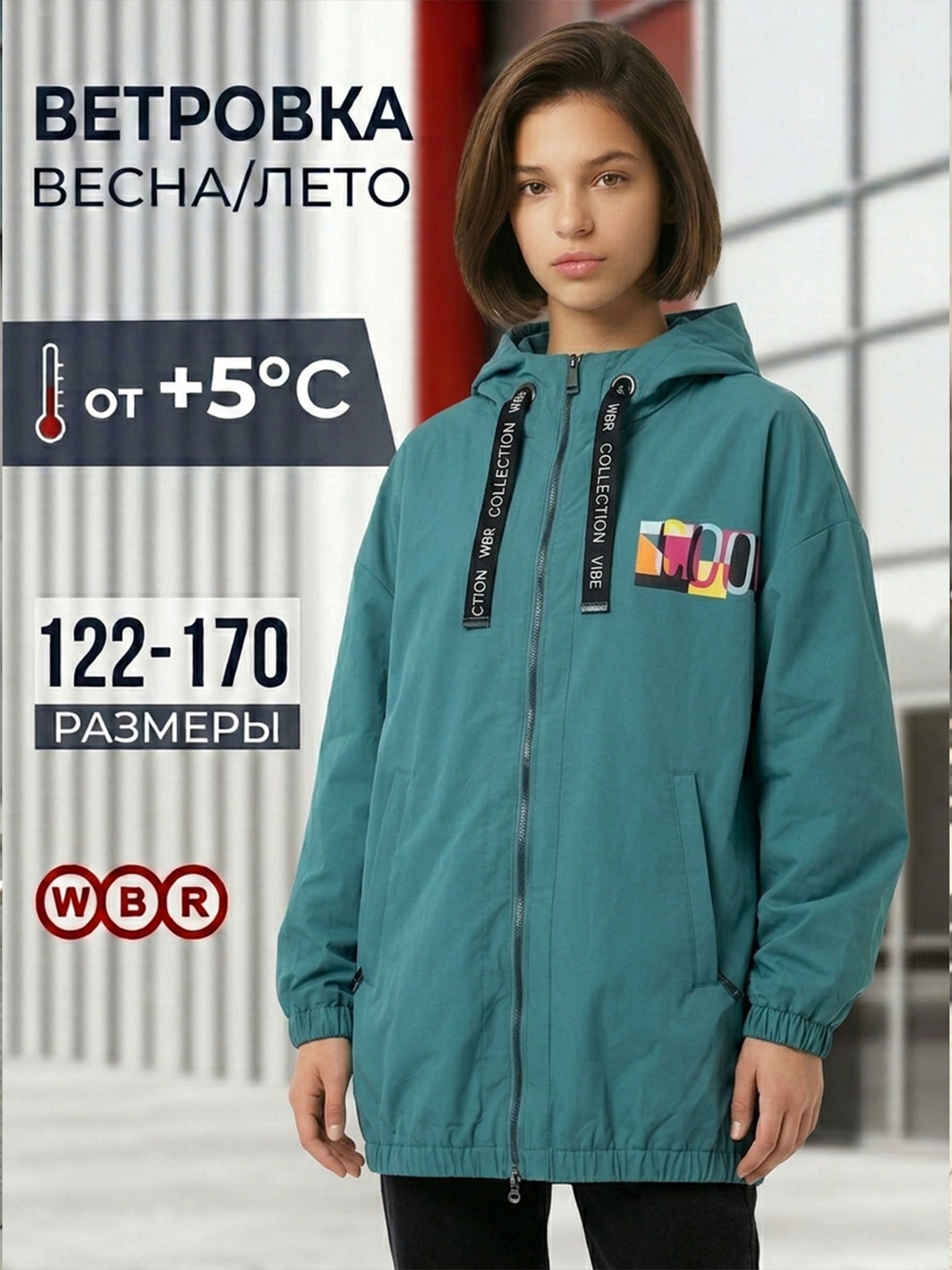 Ветровка WBR 65-021 - фото 2
