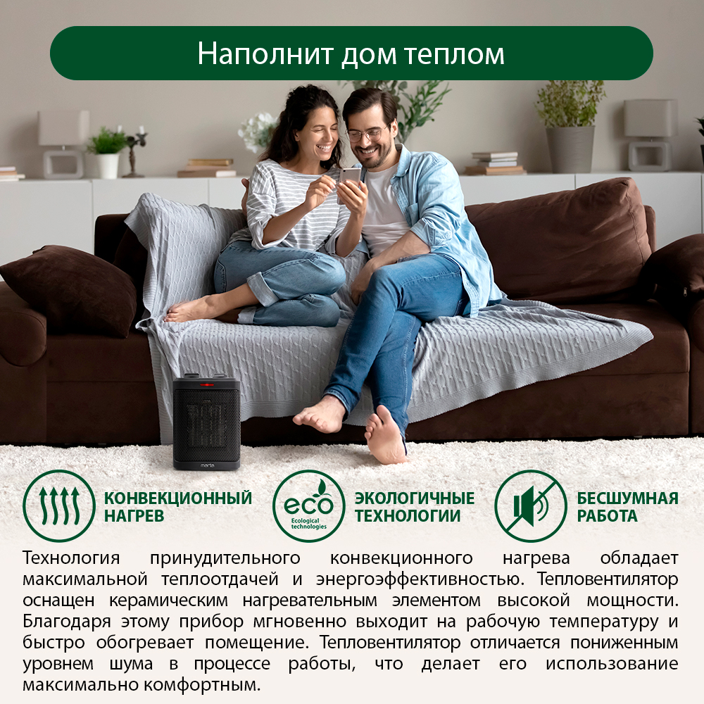 Обогреватель тепловая пушка MARTA MT-2523 тепловентилятор керамический/черный жемчуг - фото 3
