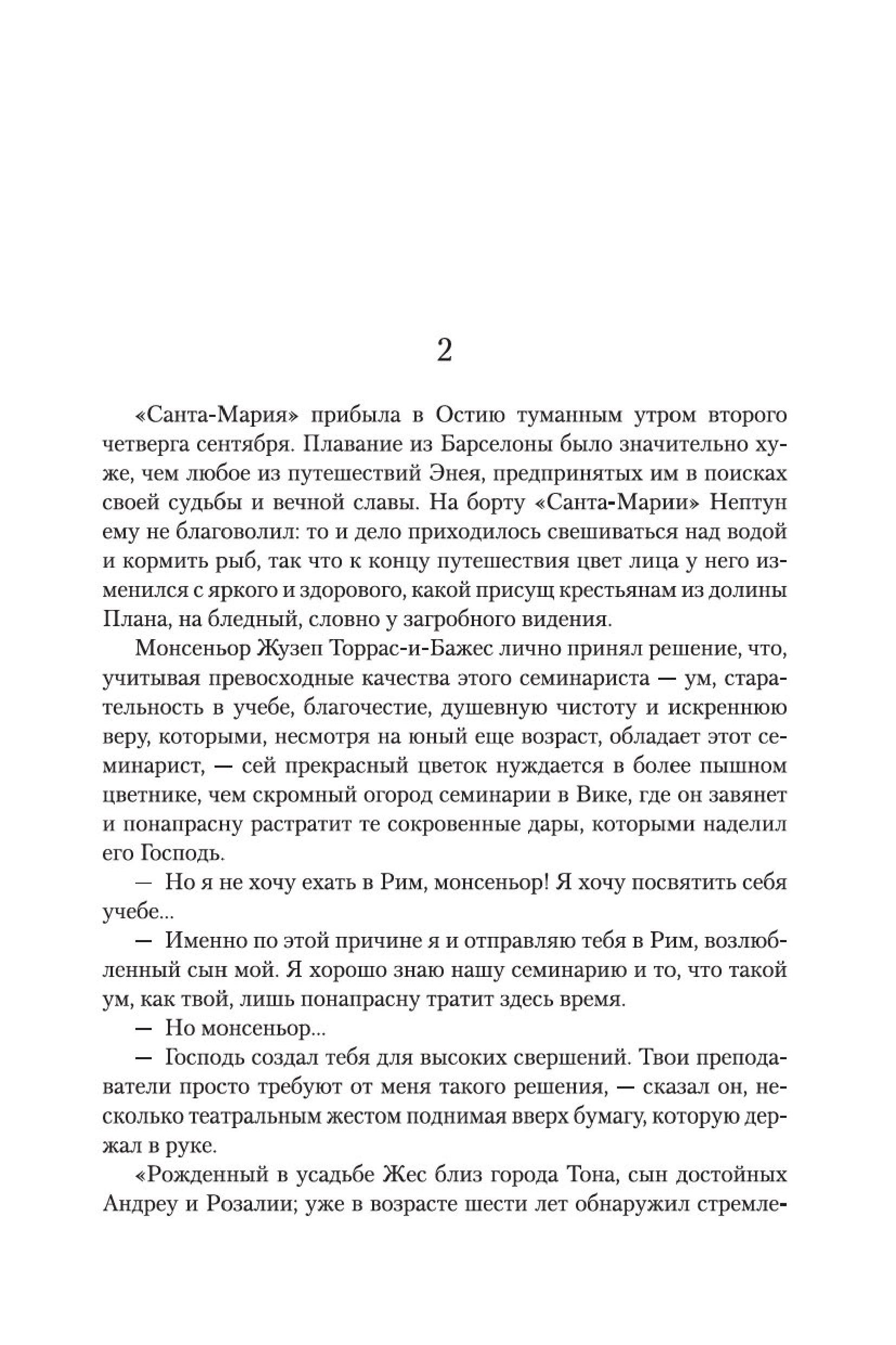 Книга Иностранка Я исповедуюсь. - фото 13
