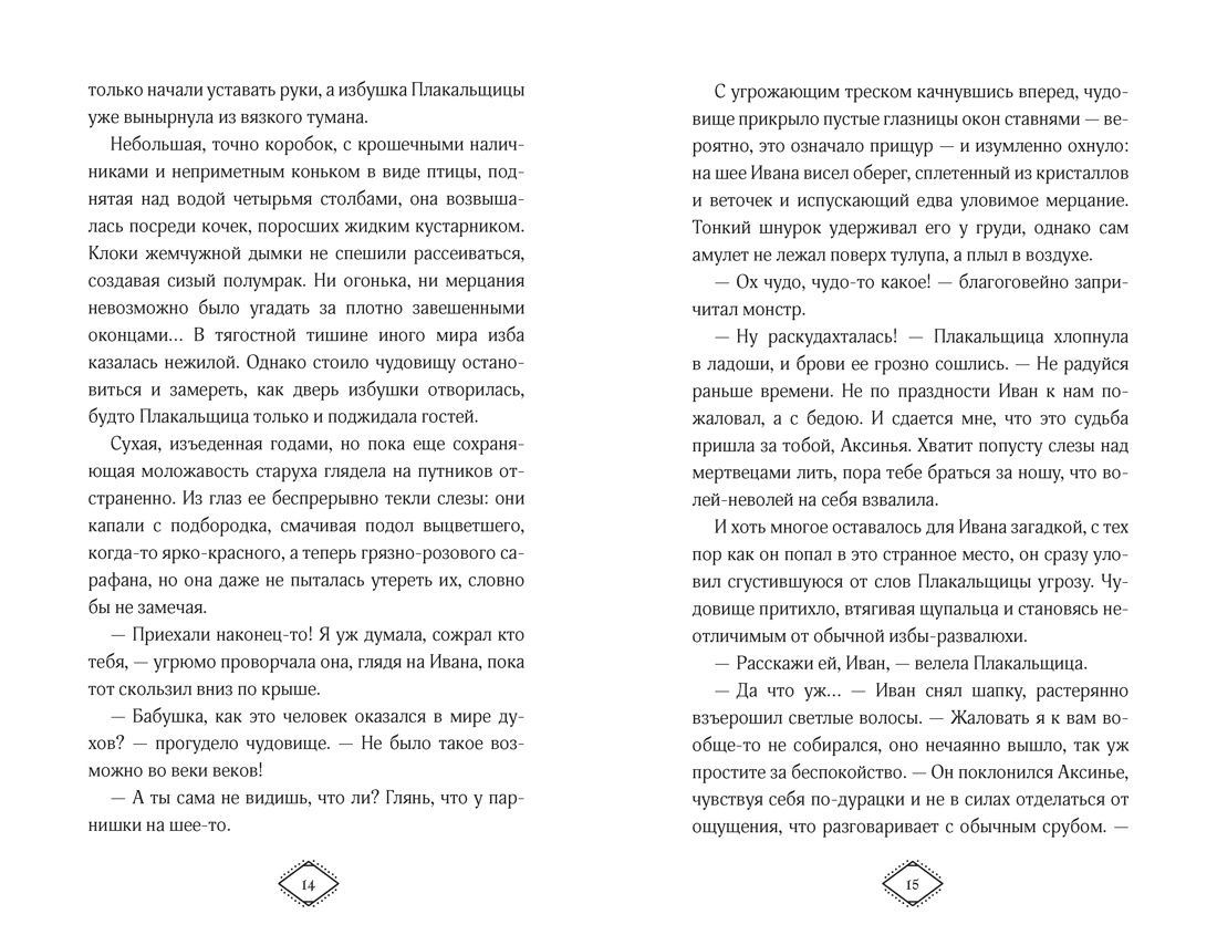 Книга Махаон Сумеречные тропы Тиамат М Поцелуй Снегурушки фэнтези - фото 10