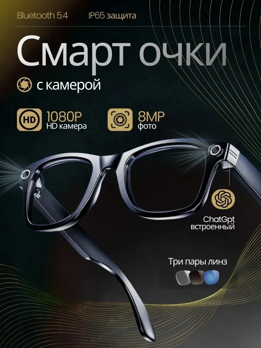 Смарт очки AI ТОТОША с видеокамерой 16 Мегапикселей 1080p HD на русском - фото 3