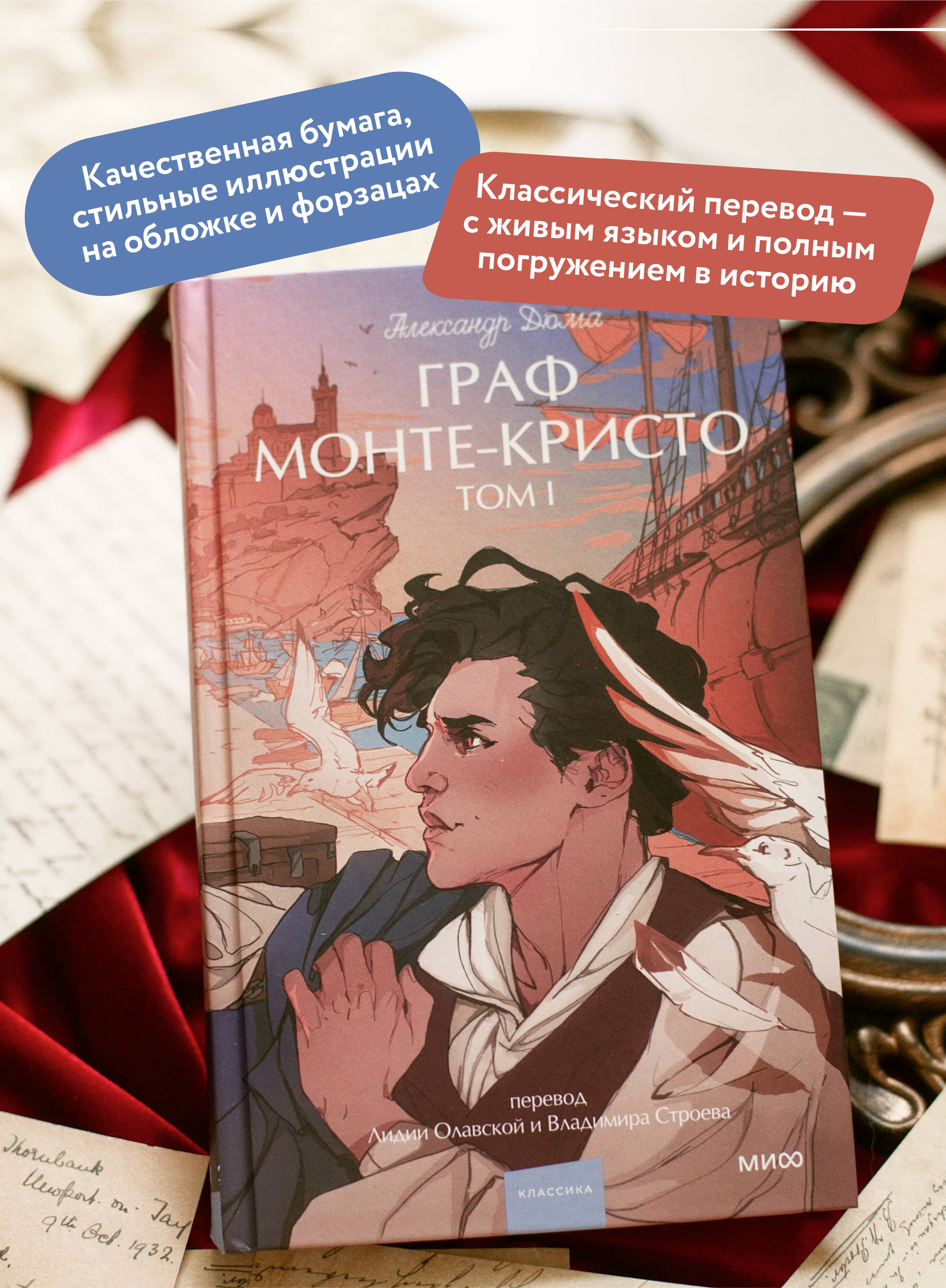 Книга МИФ Граф Монте-Кристо. Том 1. Вечные истории. Young Adult - фото 3