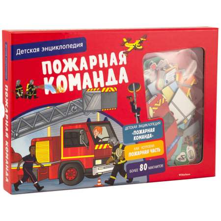 Книга Махаон Пожарная команда. Детская энциклопедия Блитман С. Хорошая книжка для любознательных детей