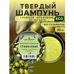 Шампунь GREENAURUM Оливка 60 мл