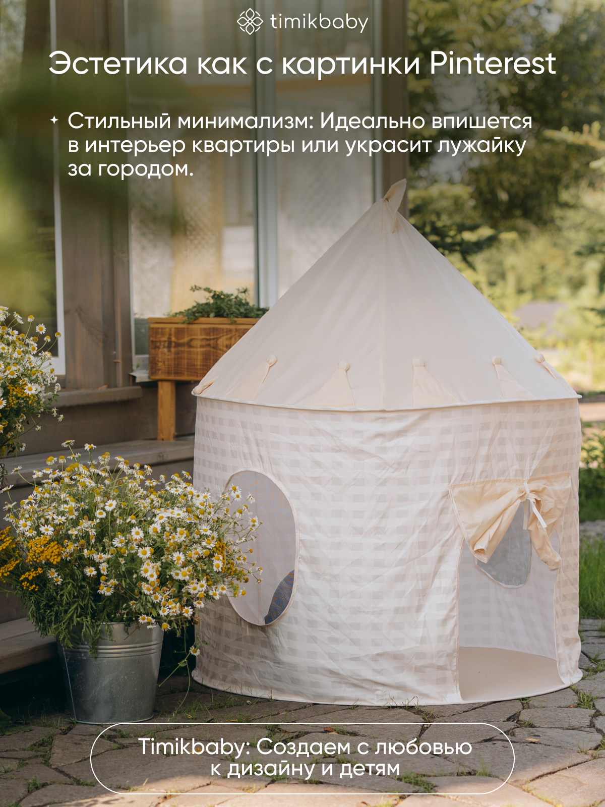 Домик Timikbaby бежевая клетка - фото 4