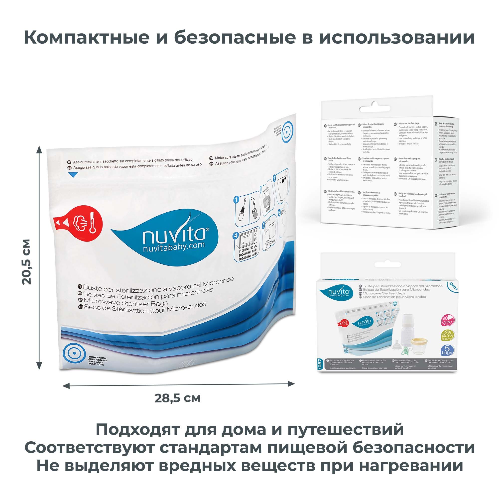 Пакеты для стерилизации Nuvita Microwave steam sterilizer bags в микроволновой печи 5 штук - фото 6