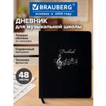 Дневник для музыкальной школы Brauberg А5 48 листов обложка кожзам