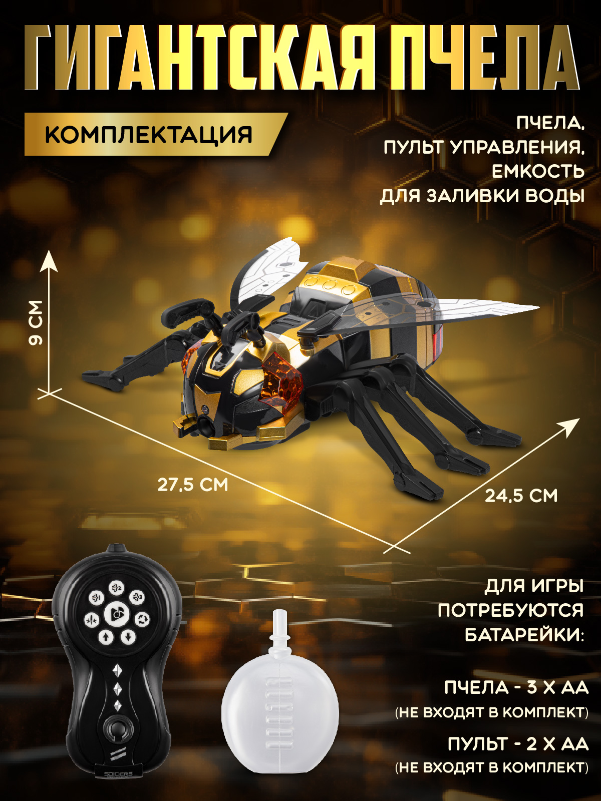 Насекомое РУ AUTODRIVE - фото 4