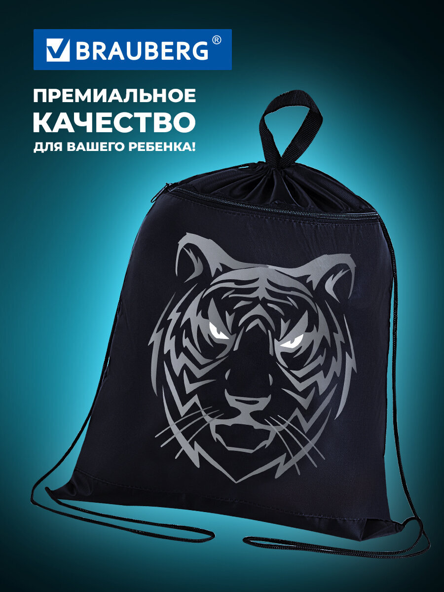 Мешок для обуви Brauberg тигр - фото 6
