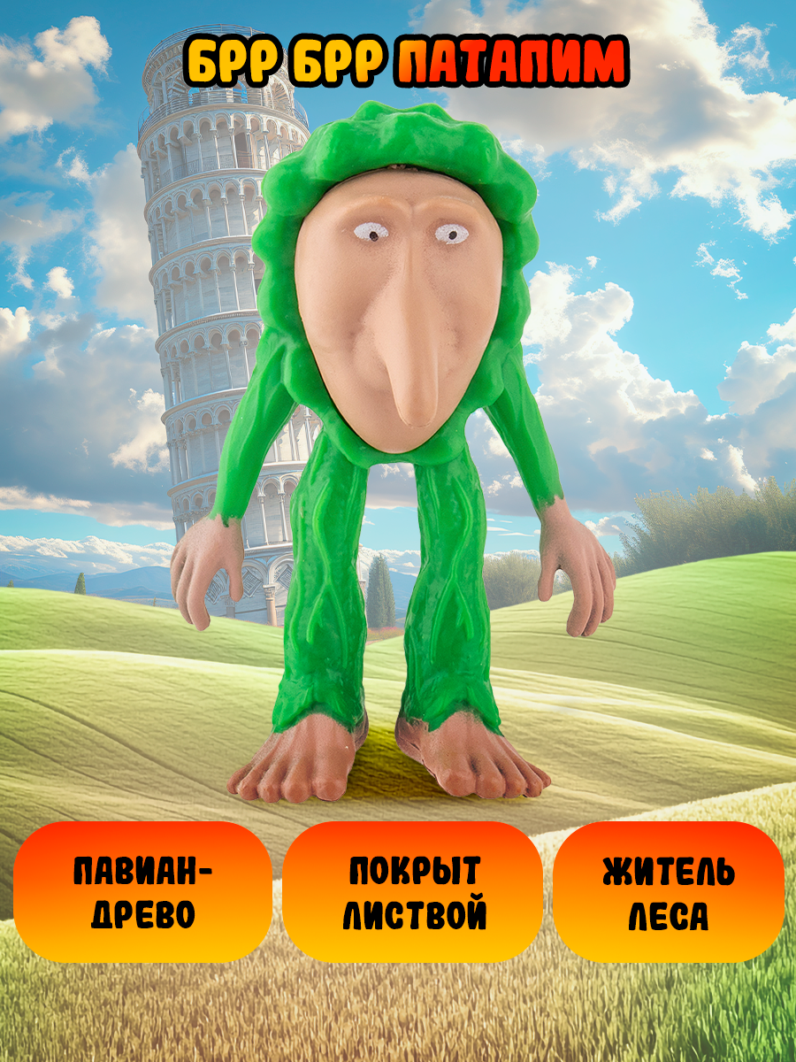 Игровой набор KiddiePlay экзотические герои BrainRot - фото 10