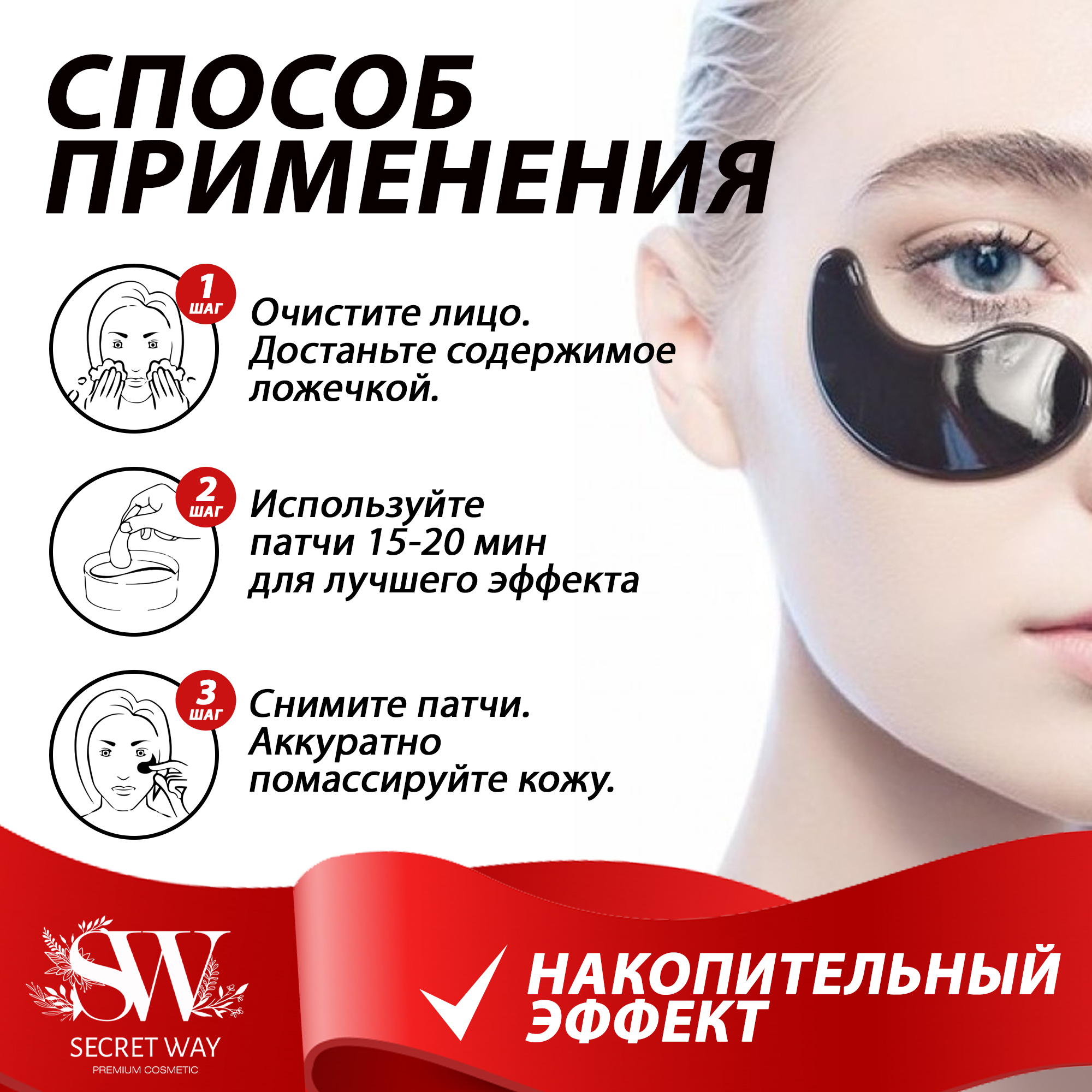 Патчи Secret Way - фото 5
