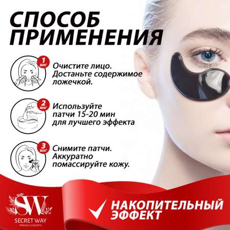 Патчи Secret Way