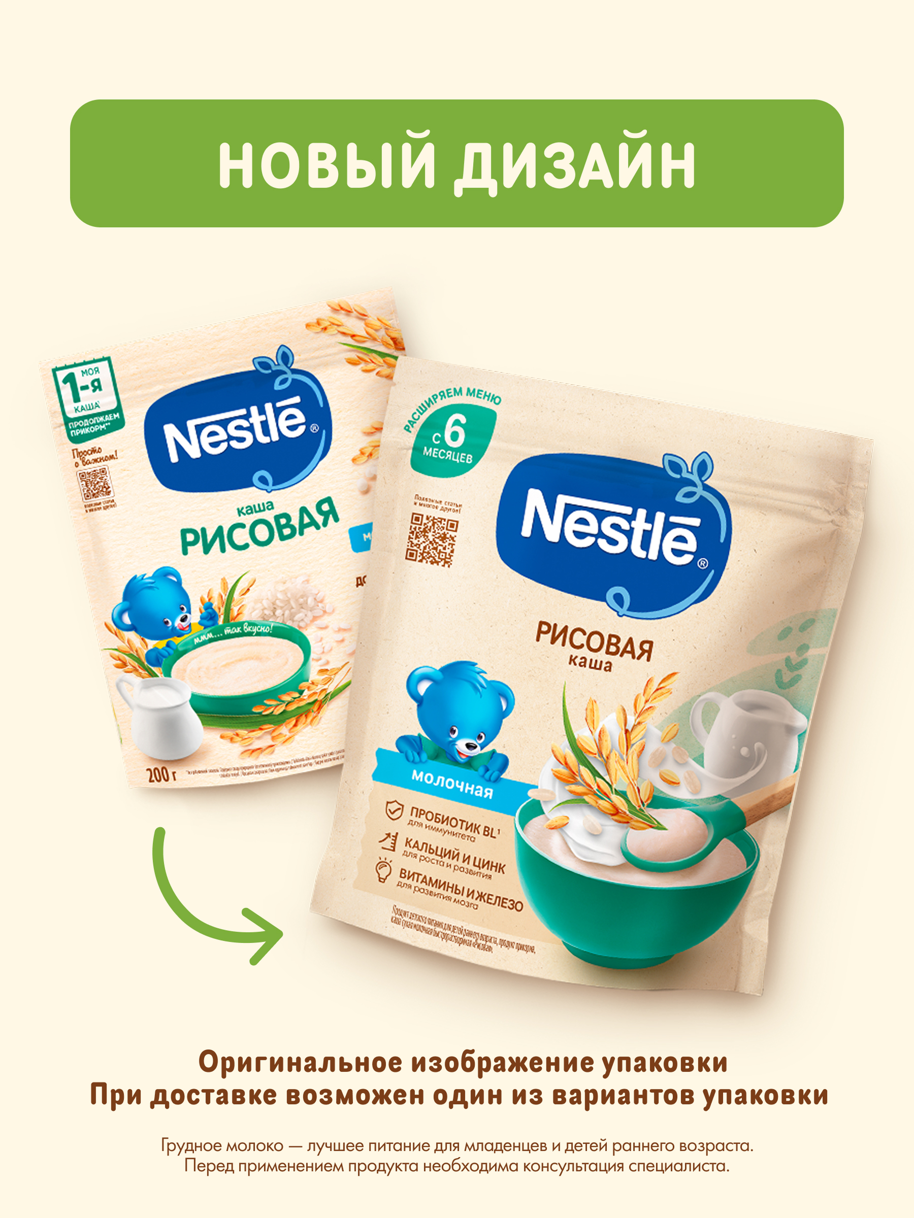 Каша рисовая молочная Nestle 200г - фото 7