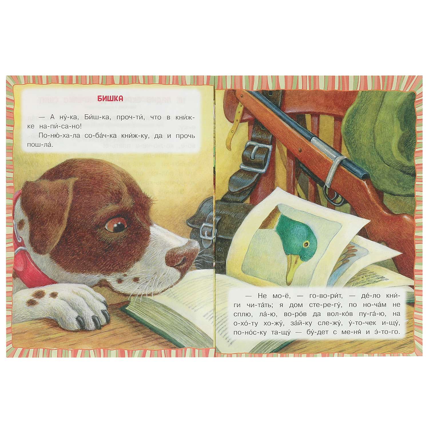 Книга Умка Читаем по слогам Сказки детям Ушинский - фото 3