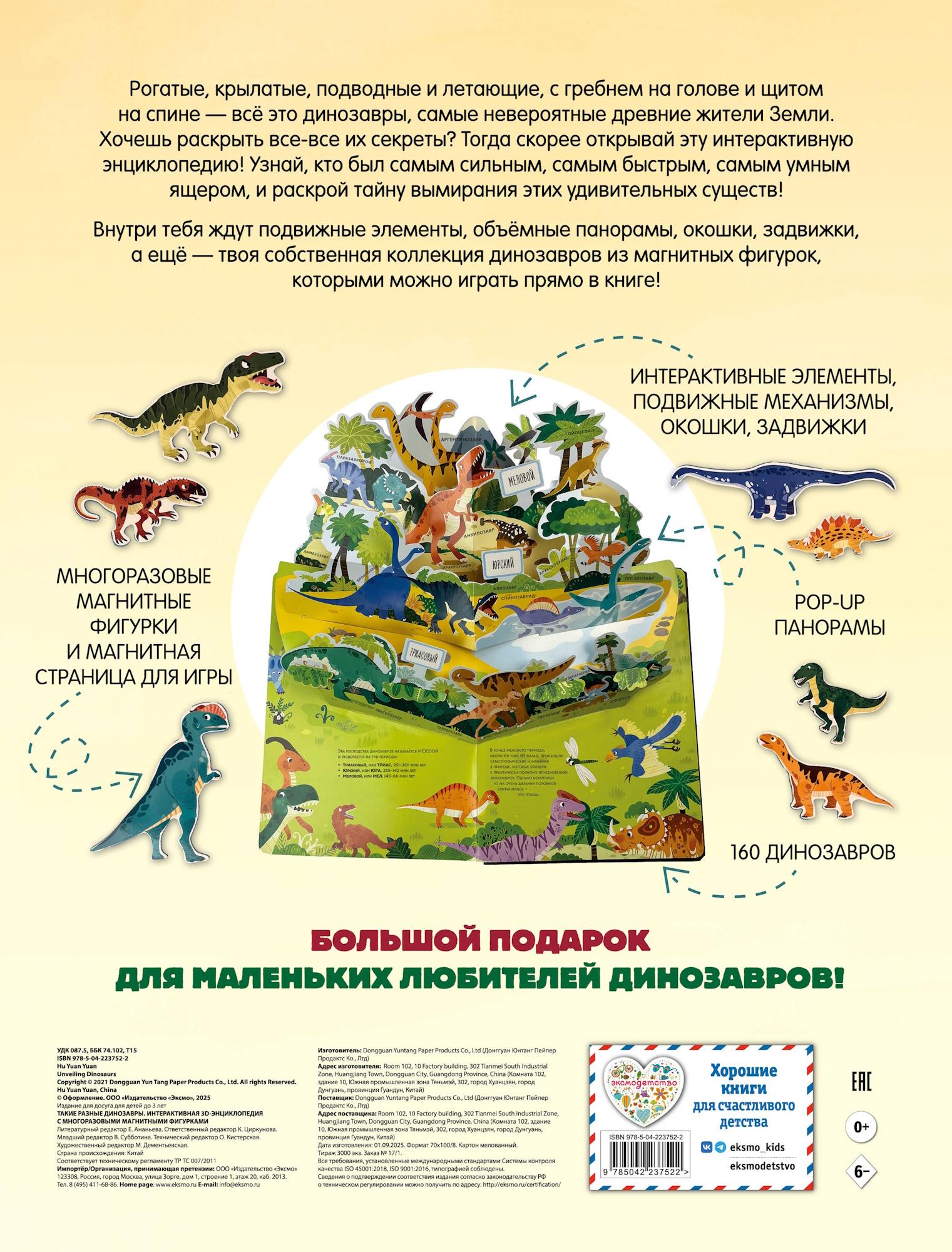 Книга Эксмо Такие разные динозавры 3D - фото 5