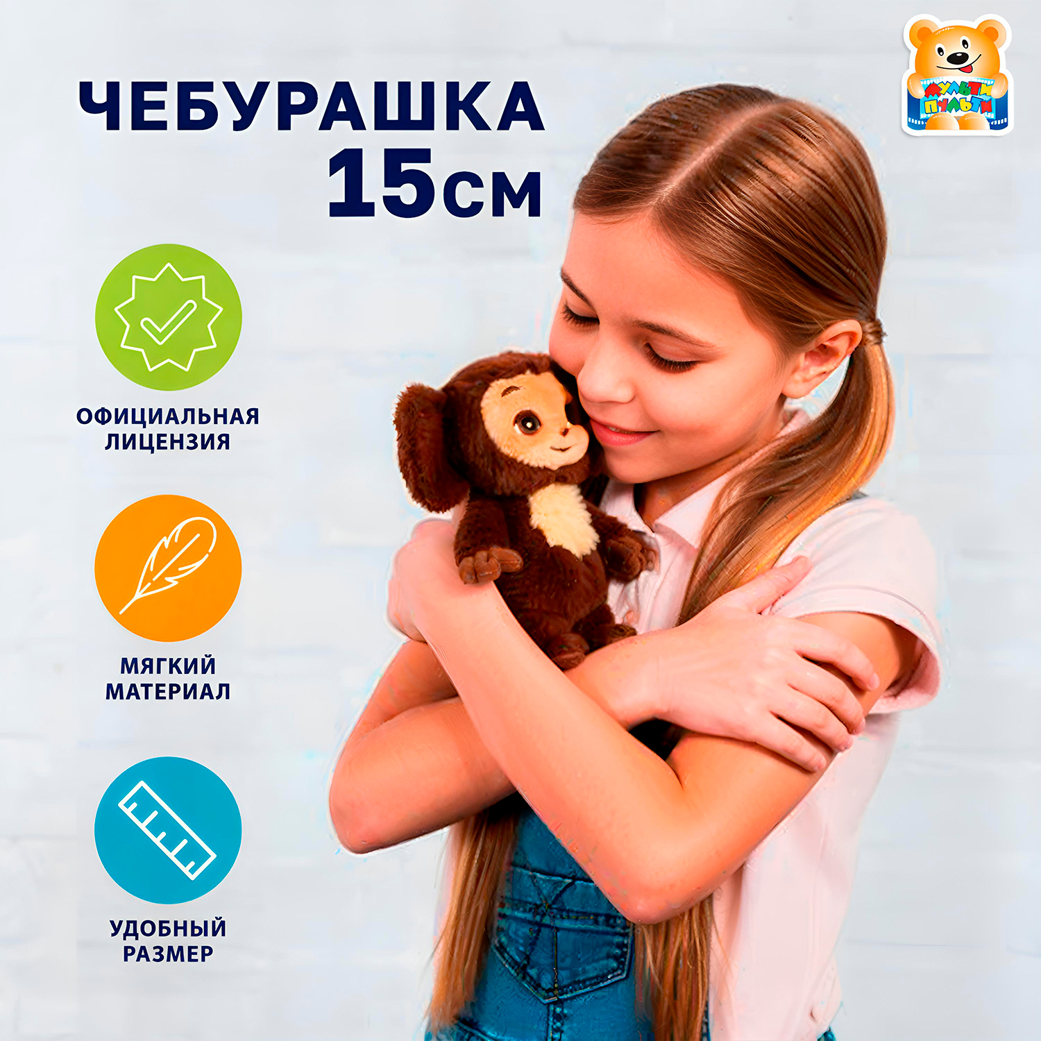 Мягкая игрушка Мульти Пульти Чебурашка - фото 1