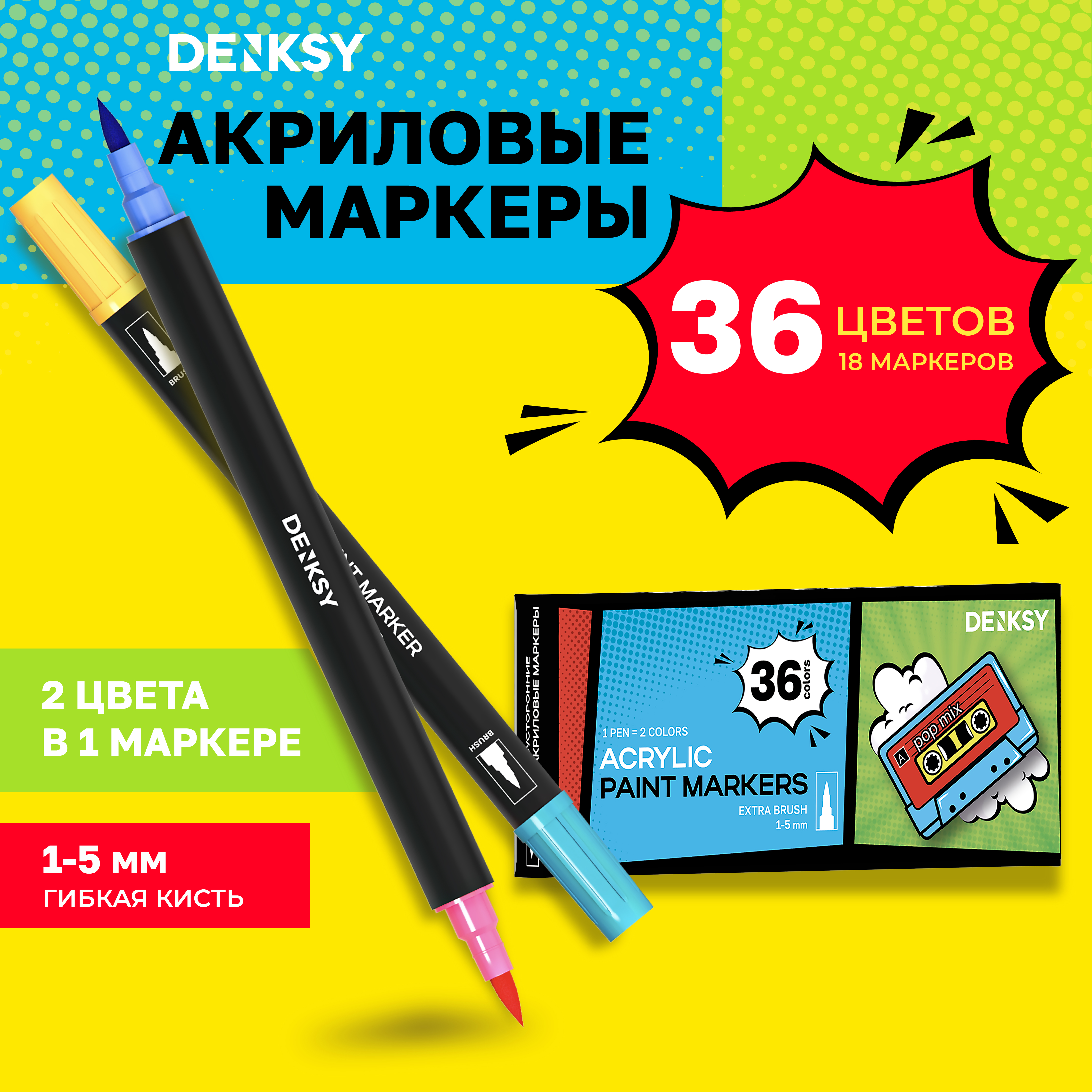 Маркеры DENKSY двусторонний 18 цв. - фото 1