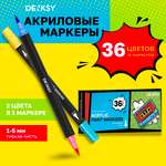 Маркеры DENKSY двусторонний 18 цв.