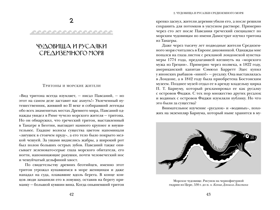 Книга КОЛИБРИ Занимательная Античность. Комплект из 2-х книг и набора открыток - фото 18