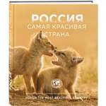 Книга БОМБОРА Россия самая красивая страна. Фотоконкурс 2025