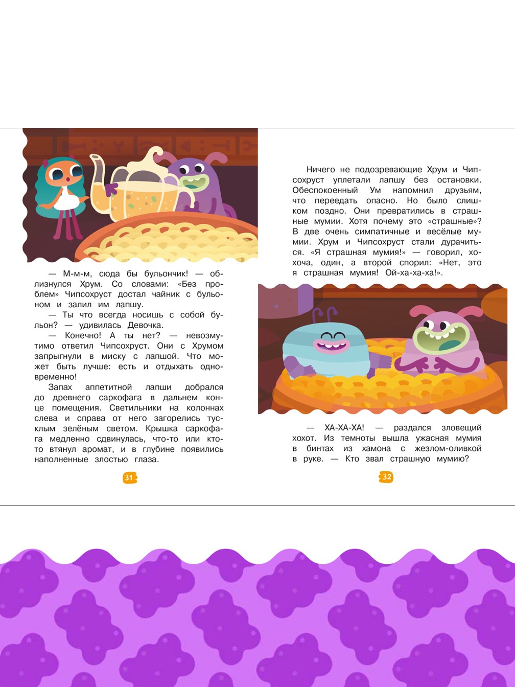 Книга Ум и Хрум Съедобные приключения. Чудесные истории - фото 5