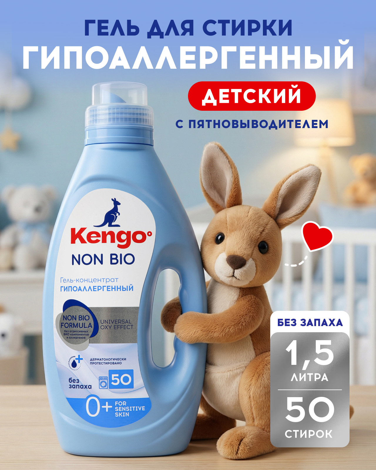 Изображение товара Гель Kengoo Zero% NON Bio OXY EFFECT для стирки 1,5 л