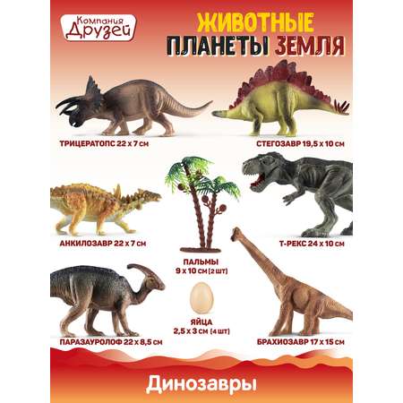 Игровой набор DARWIN Животные Динозавры 6шт