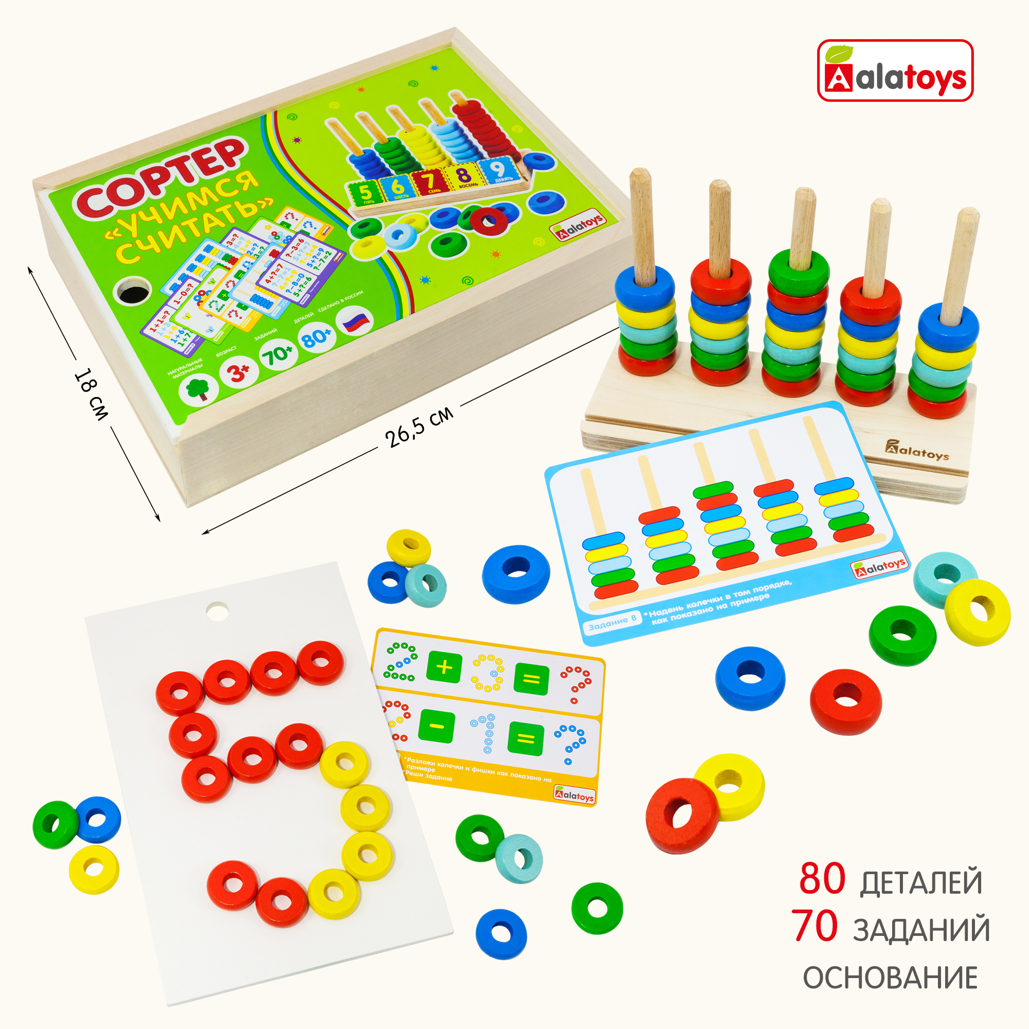 Игрушка Alatoys сортер Учимся считать - фото 13